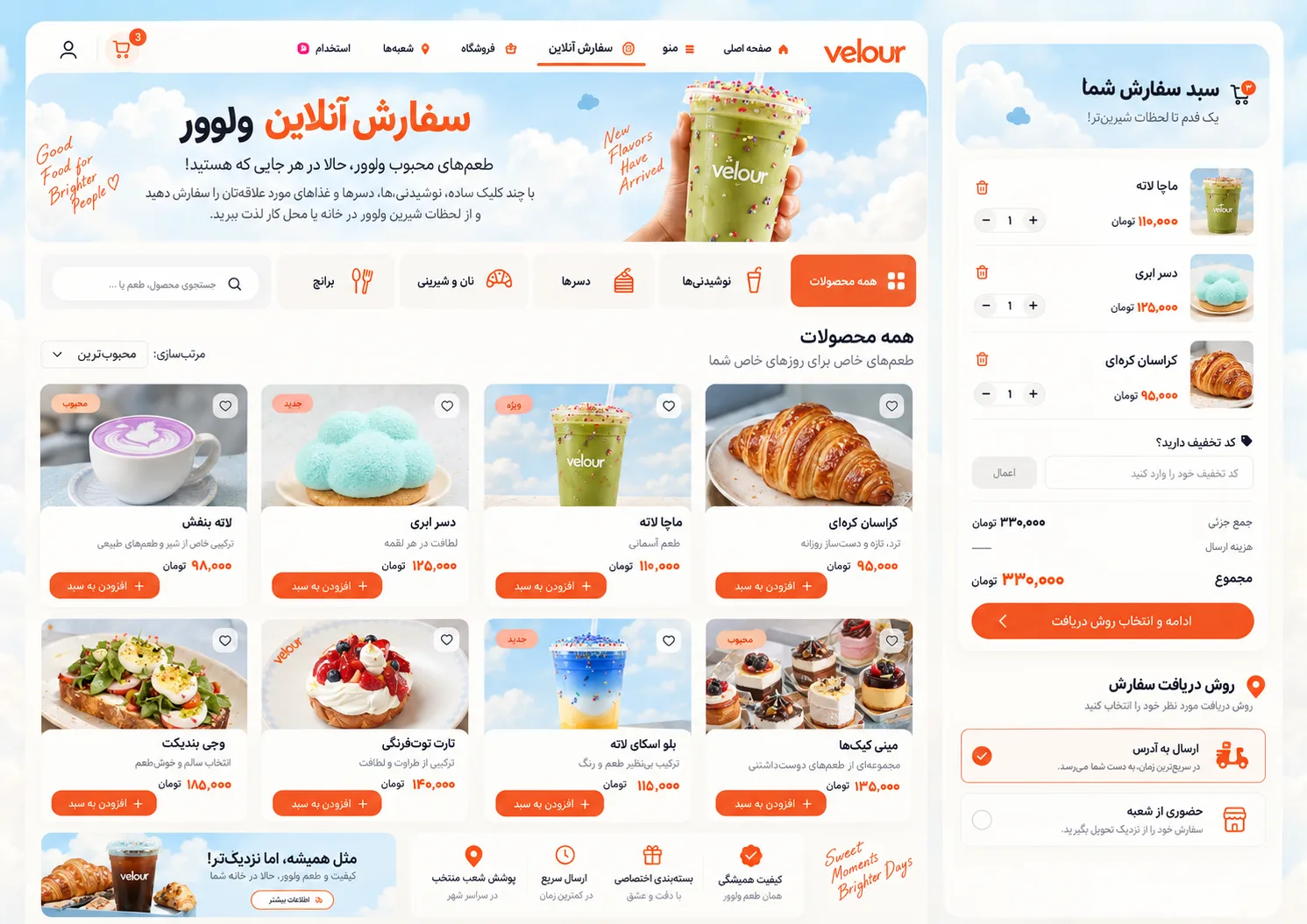 نمای جزئیات دوم پروژه وب‌سایت سفارش آنلاین ولور