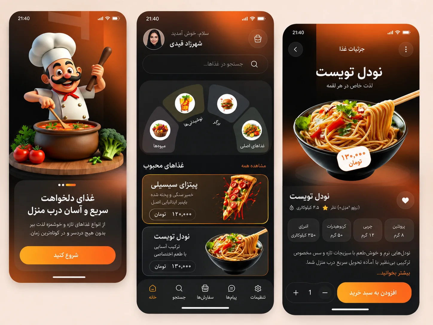نمای جزئیات اول پروژه اپلیکیشن سفارش غذا