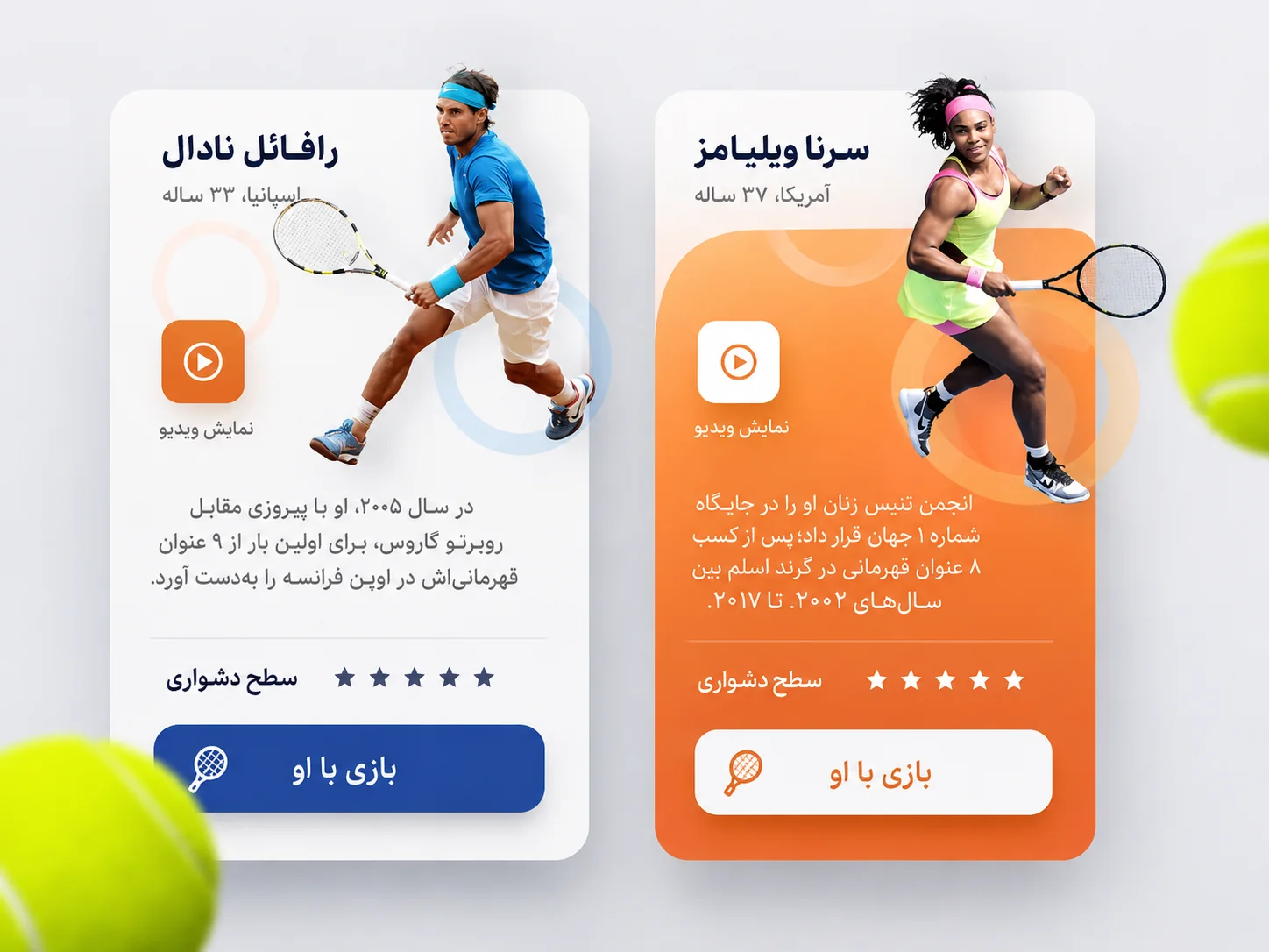 نمای جزئیات اول پروژه اپلیکیشن چالش تنیس